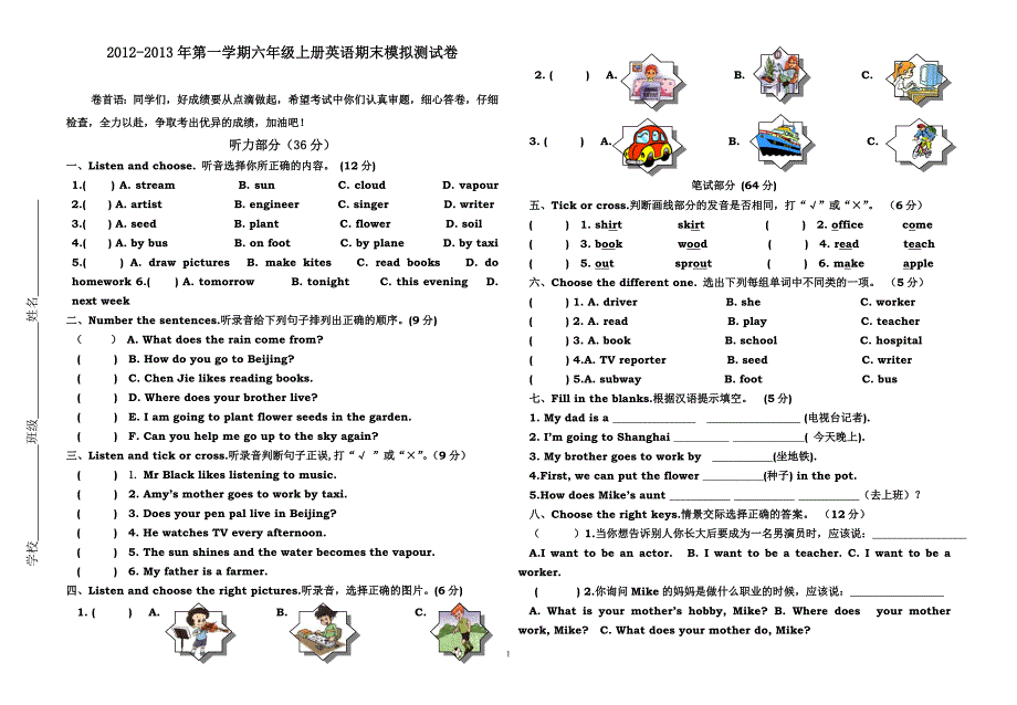 六年级上册英语期末测试自测模拟卷及听力材料（唐骊华）.doc_第1页