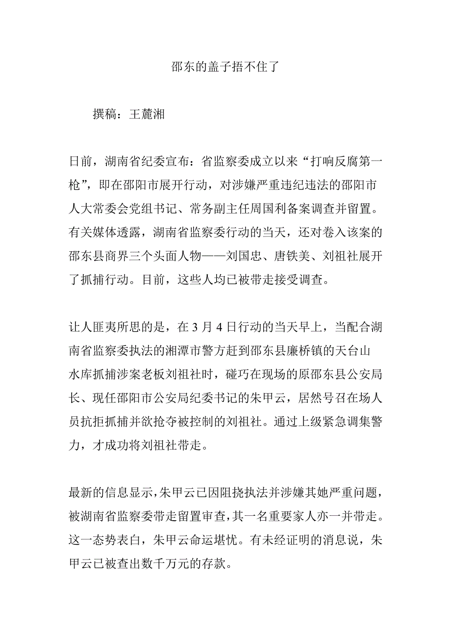 邵东的盖子捂不住了_第1页