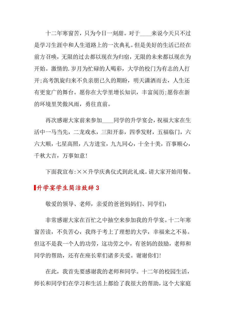 升学宴学生简洁致辞_第3页