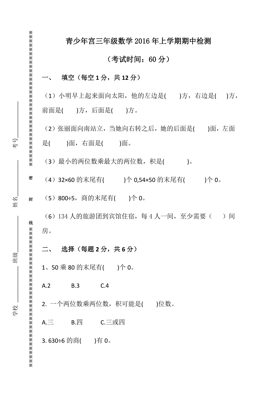 三年级期中质量检测_第1页