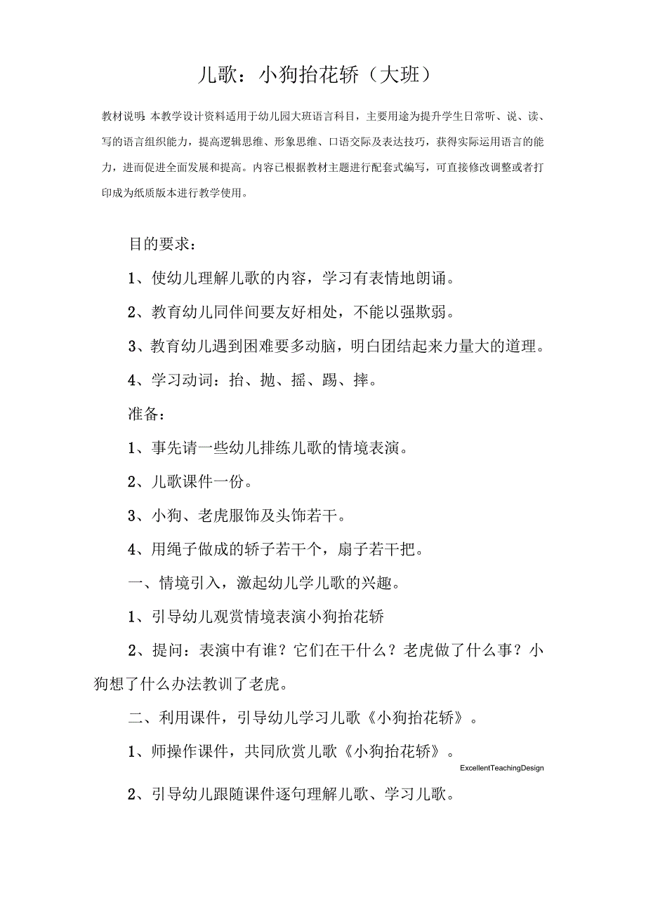 幼儿园语言儿歌：小狗抬花轿(大班)教学设计_第2页