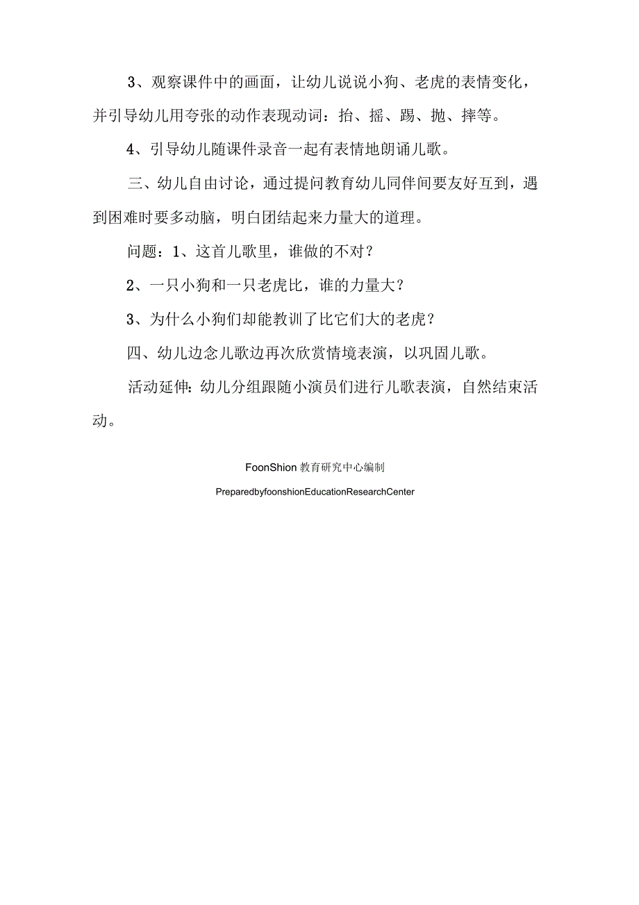 幼儿园语言儿歌：小狗抬花轿(大班)教学设计_第3页