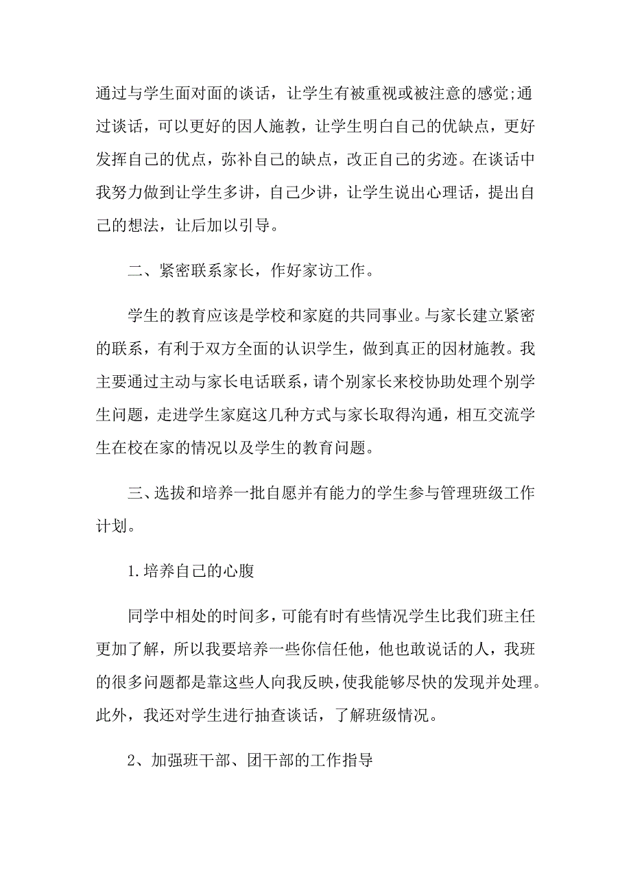 学校安全工作计划书_第2页