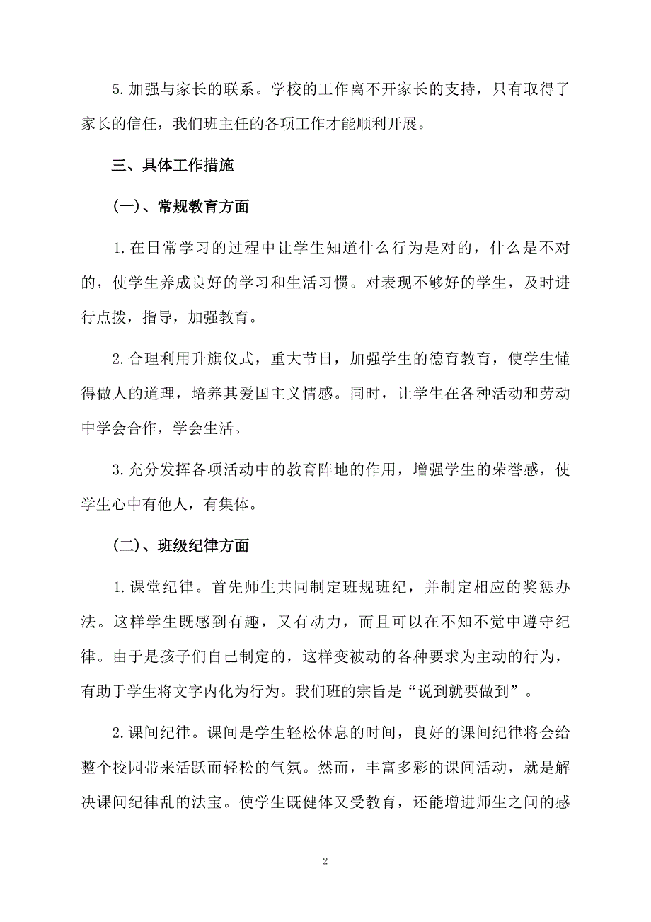 班主任与教学工作计划合集十篇_第2页