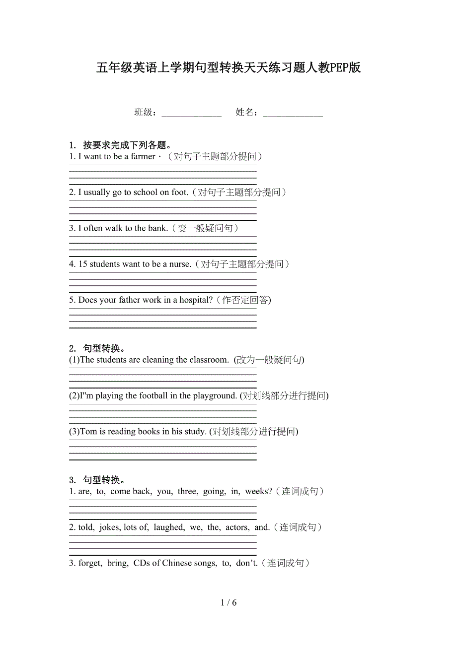 五年级英语上学期句型转换天天练习题人教PEP版_第1页