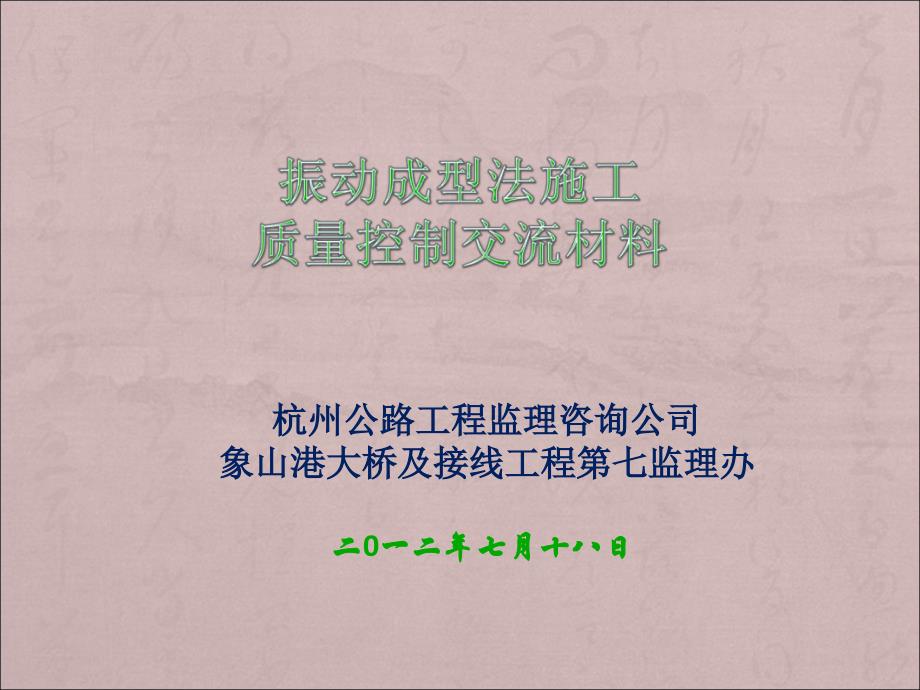 高速公路水泥稳定碎石基层振动成型法质量控制要点_第1页