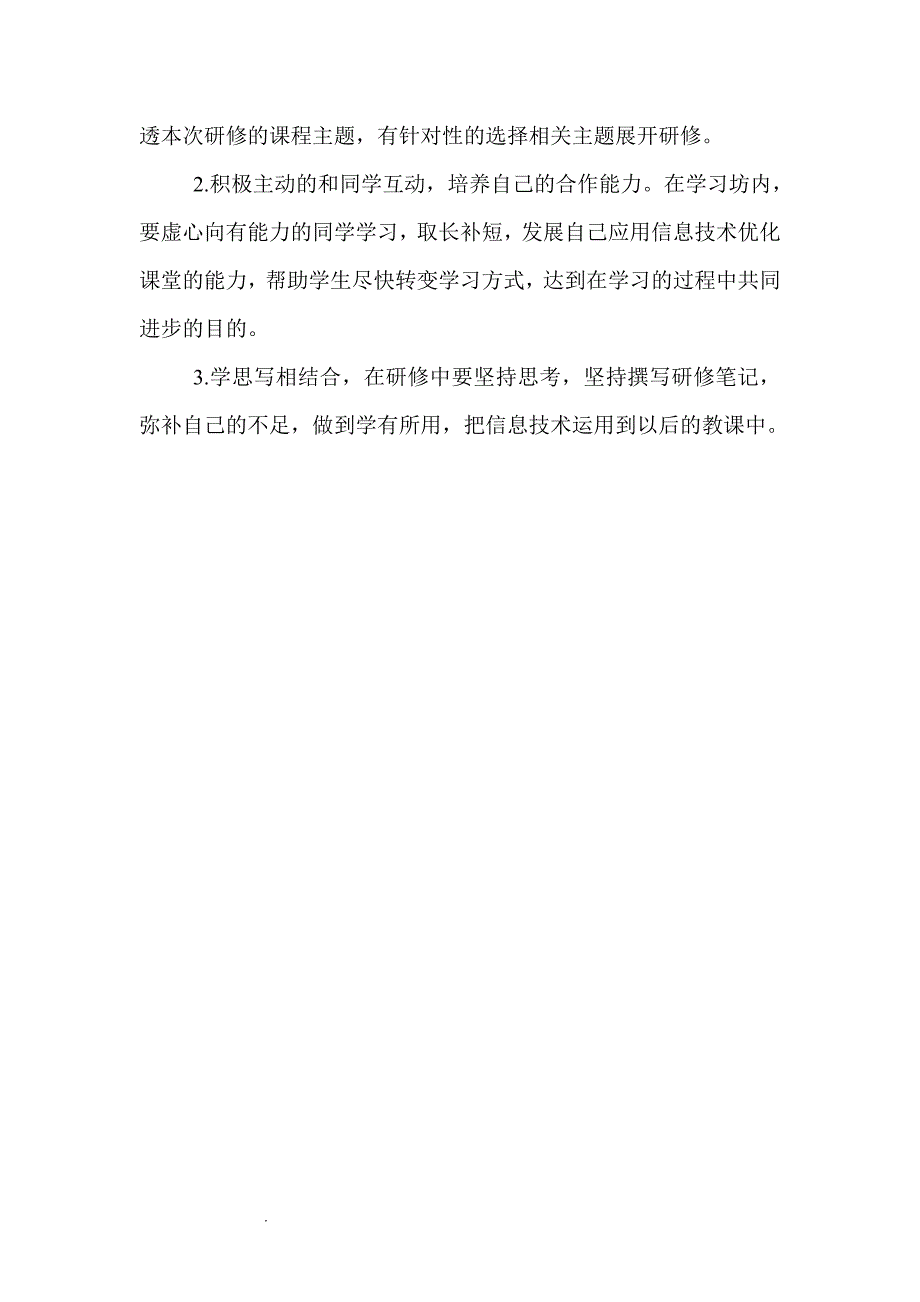 我的参训计划计划.doc_第2页