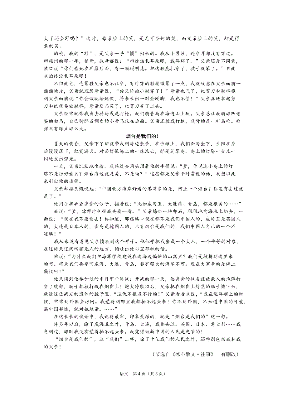 长春市初中毕业生学业考试语文试卷分析_第4页