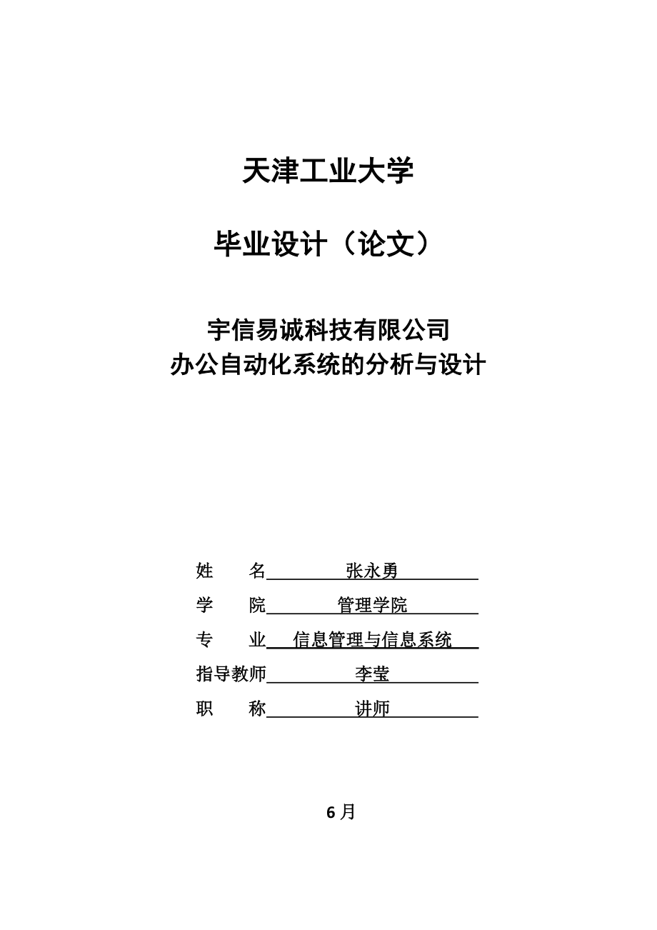 办公自动化系统论文_第1页