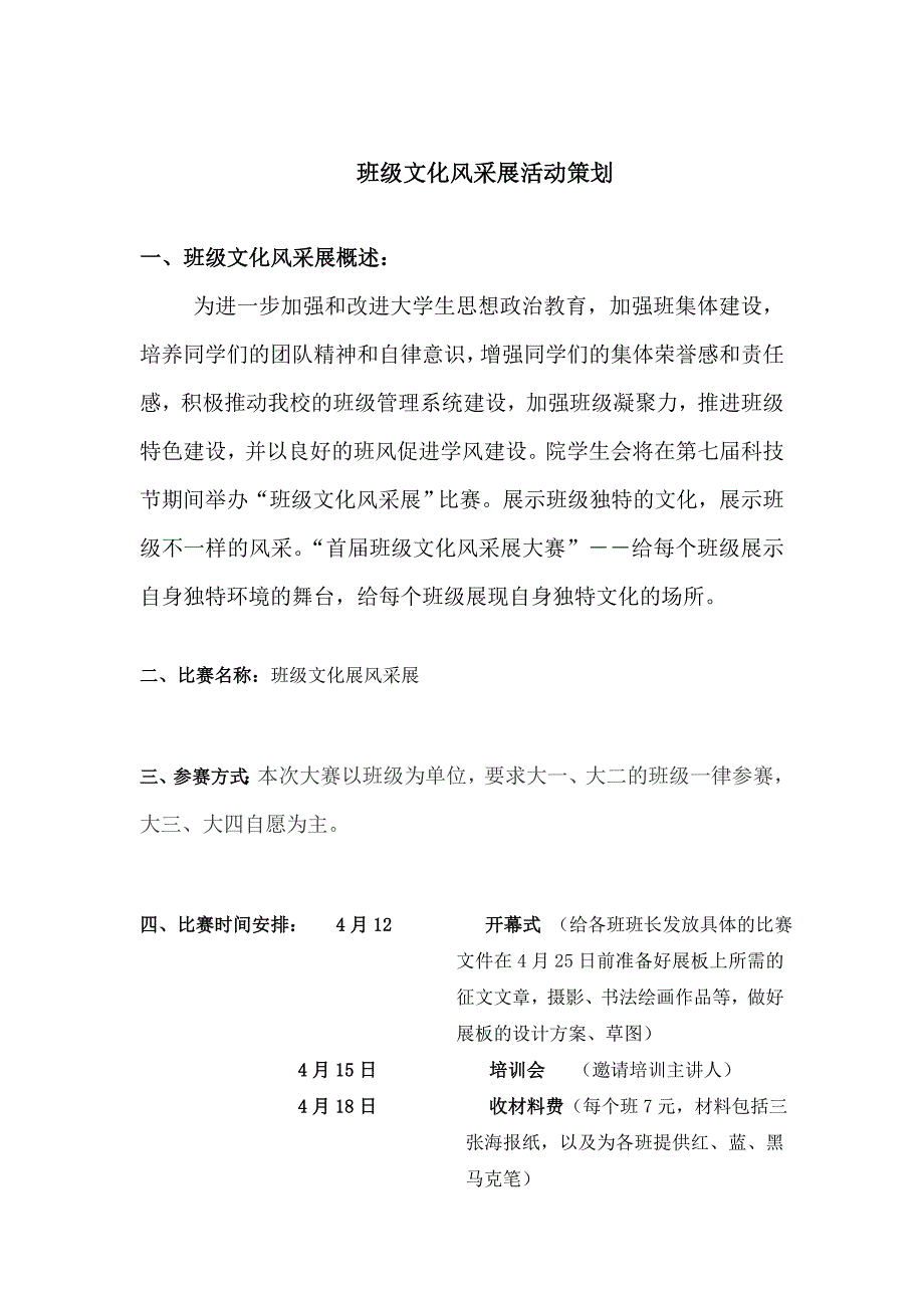 班级文化风采展活动实施方案.doc_第1页