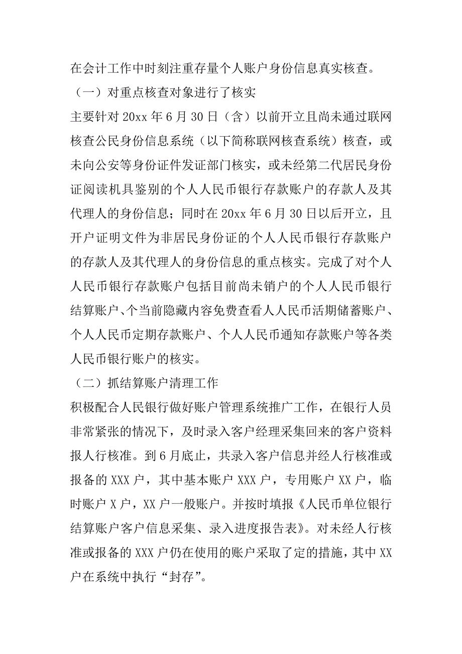 2023年年银行会计年终工作总结模板_第3页