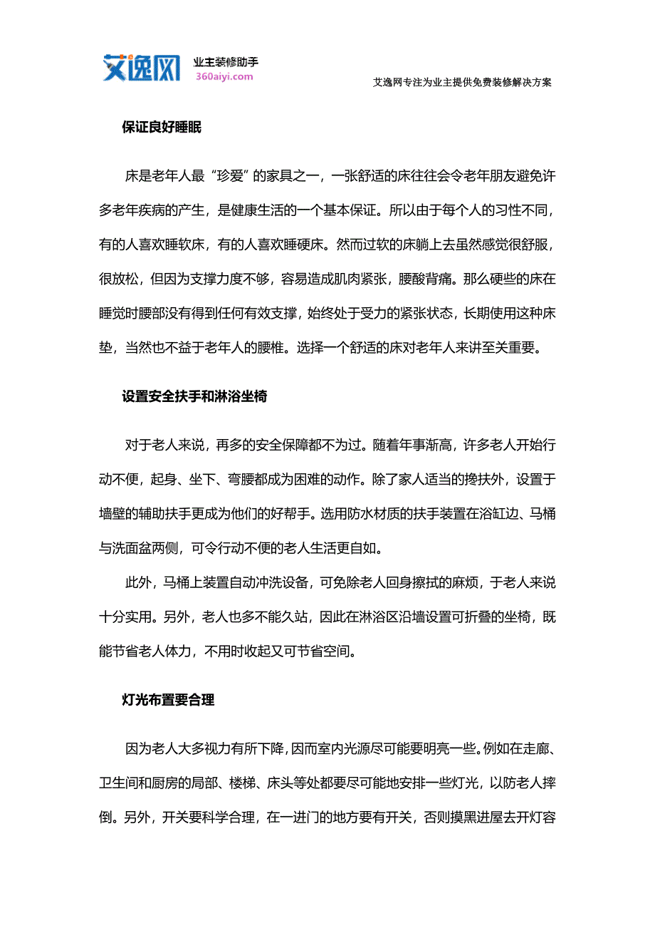 老人房装修注意事项.doc_第3页