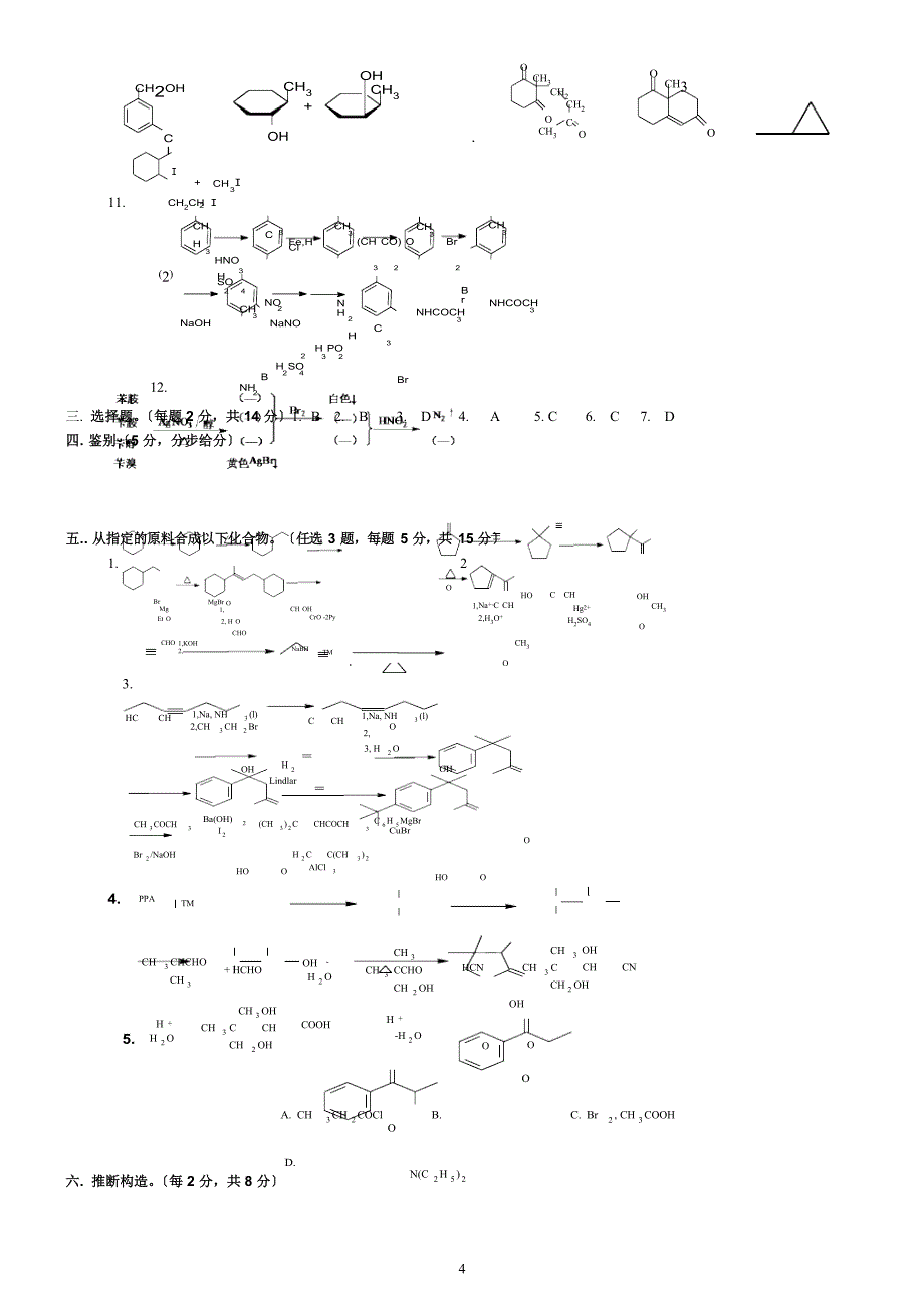 有机化学期末考试试题.doc_第4页