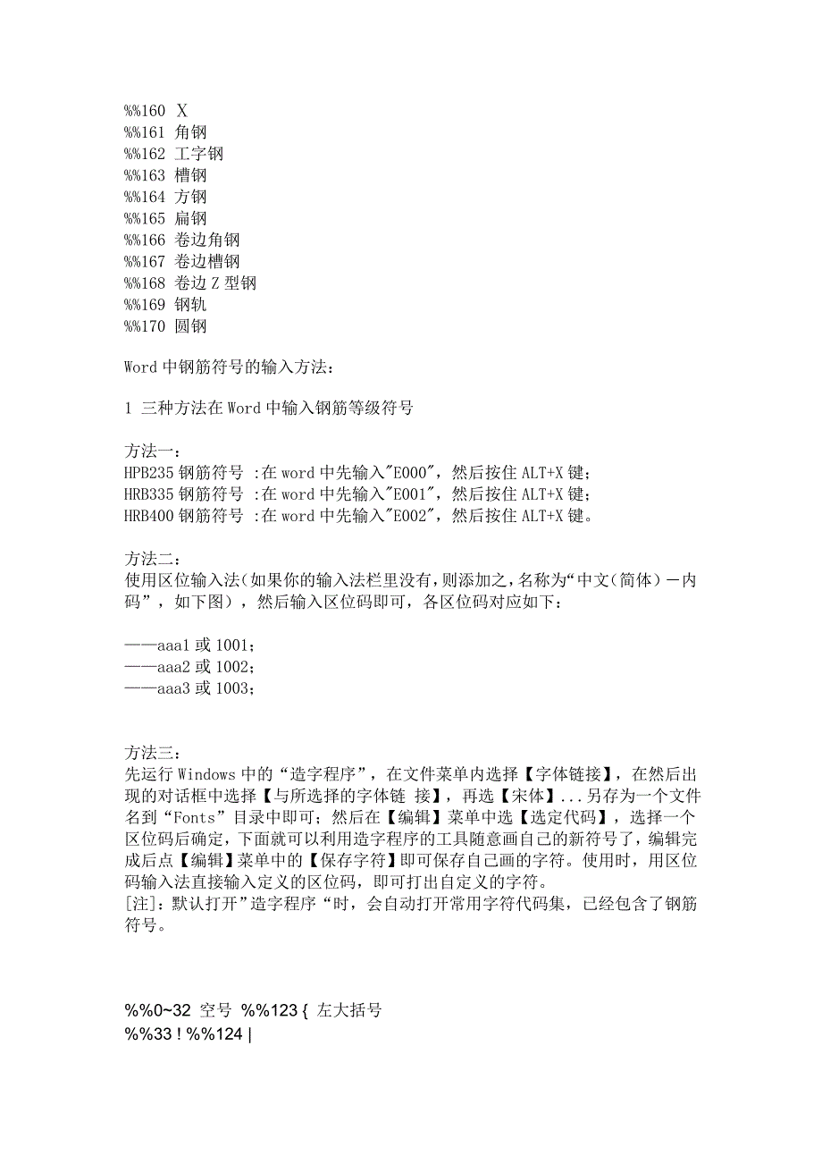 钢筋符号表示方法_第2页