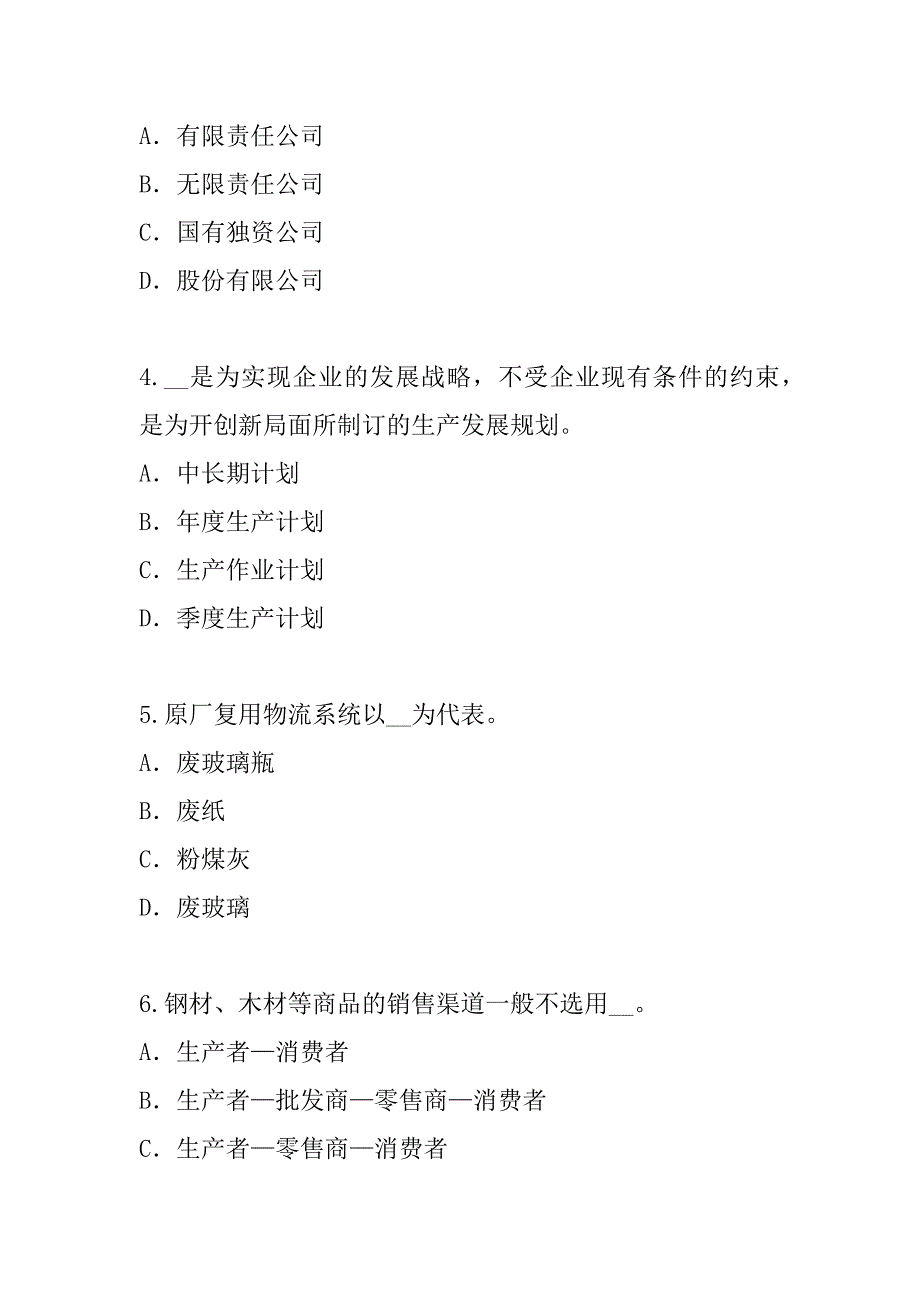 2023年中级财政税收考试考前冲刺卷_第2页