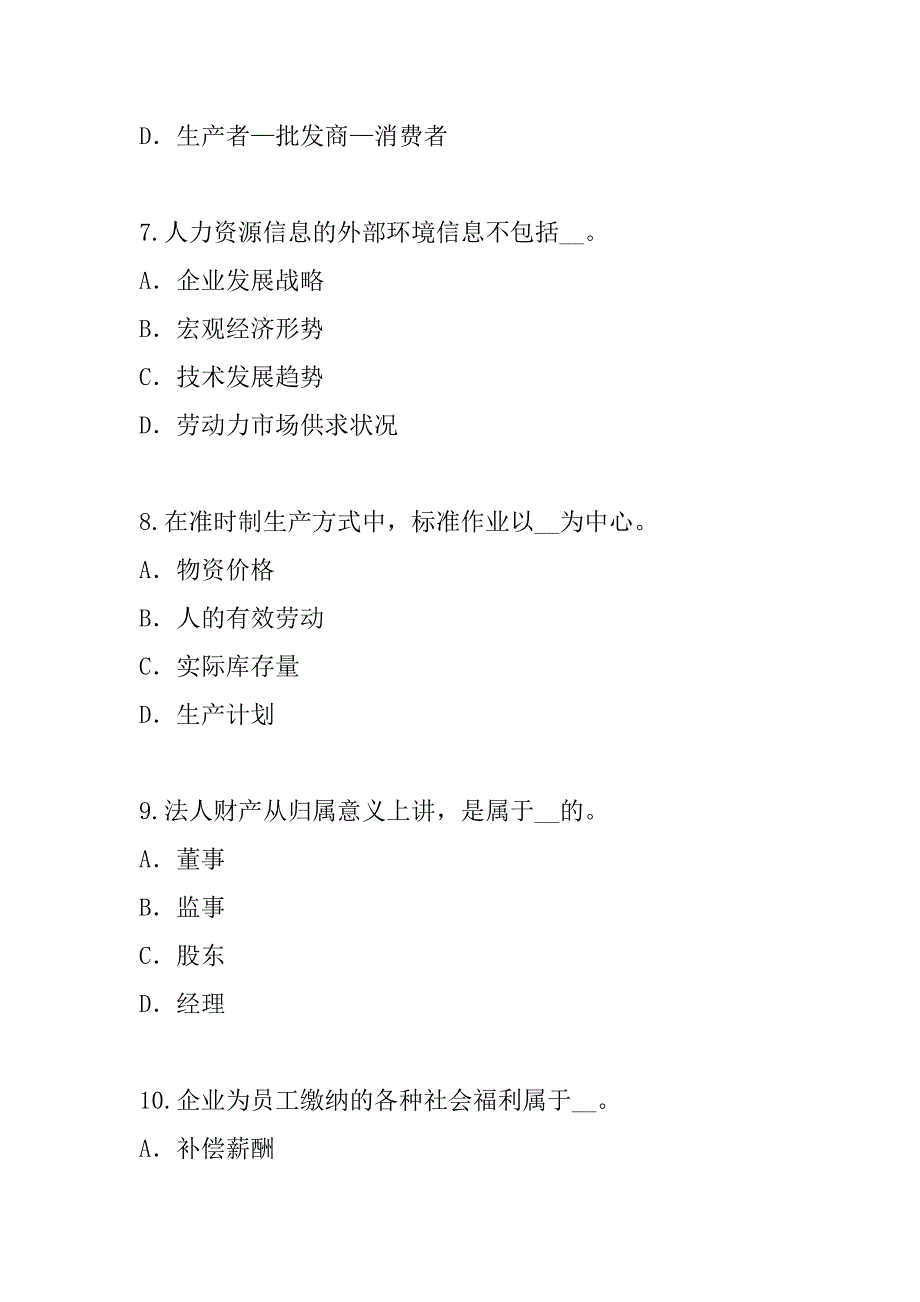 2023年中级财政税收考试考前冲刺卷_第3页