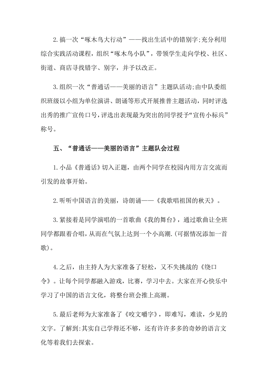 小学推广普通话活动方案_第2页