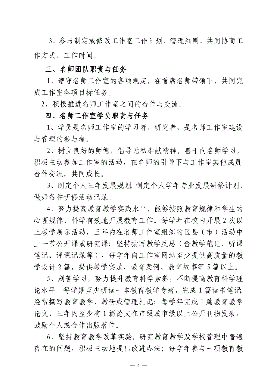 肖宗文名师工作室学员手册.doc_第4页