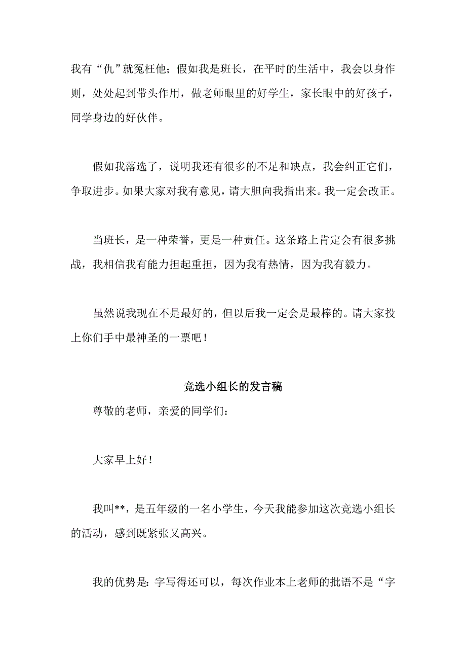 竞选班干部演讲稿3篇_第3页