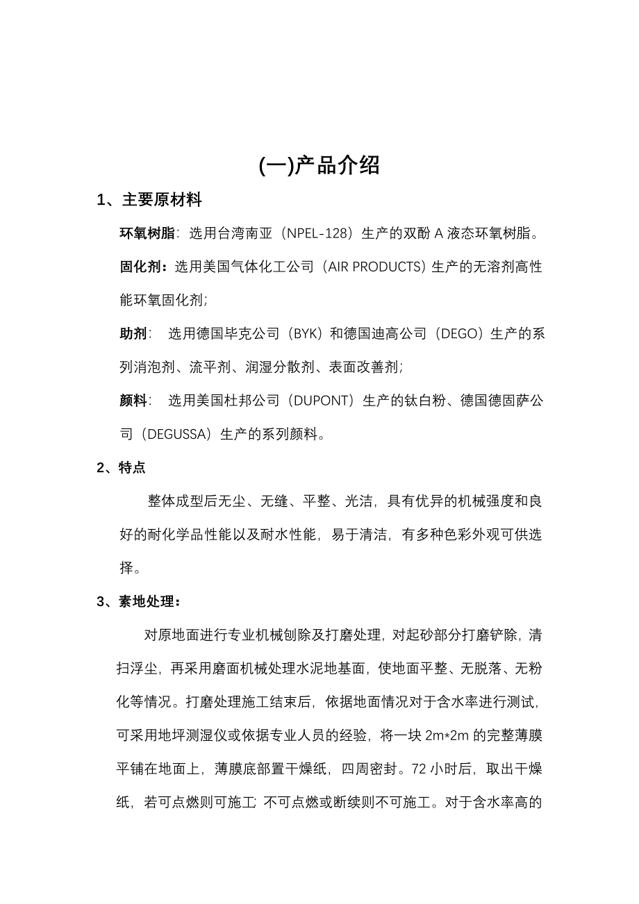 环氧砂浆地坪施工方案_第2页