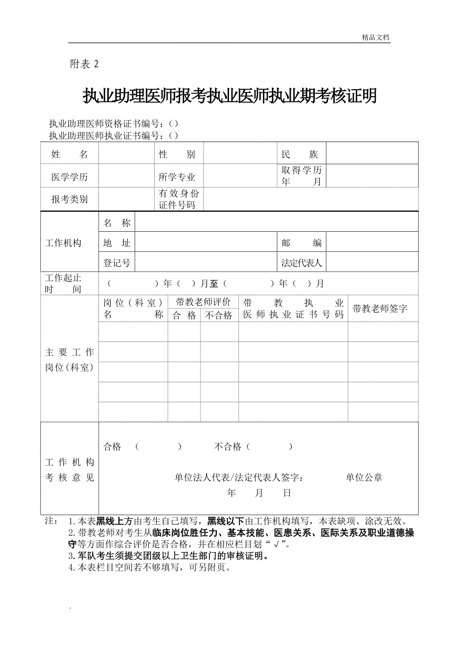 执业医师试用期考核表_第2页