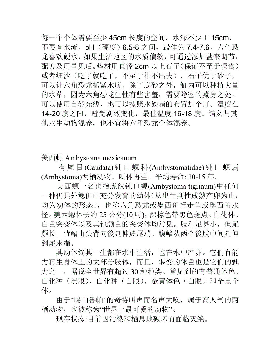 六角恐龙的饲养方法.doc_第1页