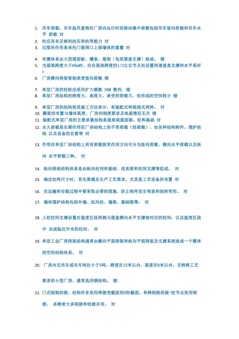 2016年冬季西南大学网络教育《单层厂房》答案_第1页