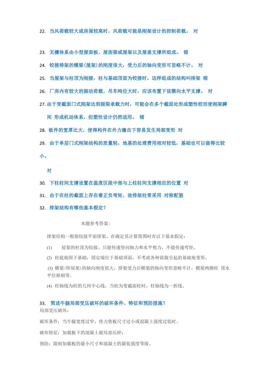 2016年冬季西南大学网络教育《单层厂房》答案_第2页