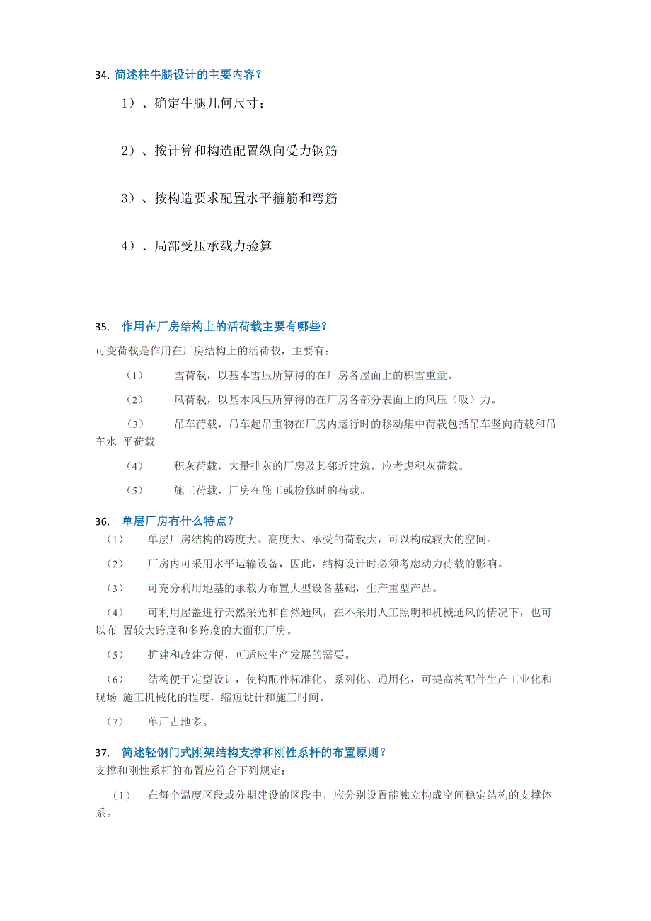 2016年冬季西南大学网络教育《单层厂房》答案_第3页