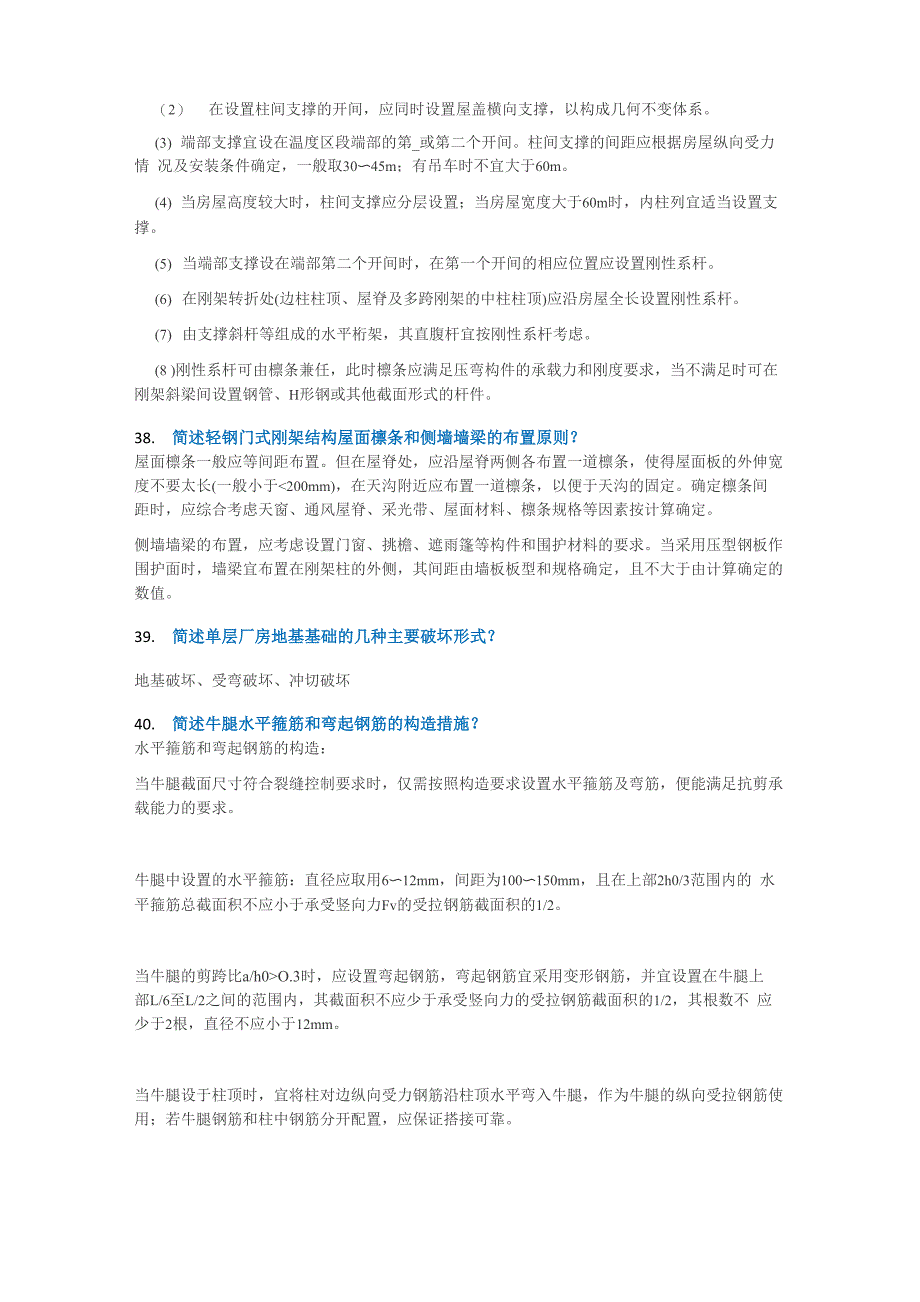 2016年冬季西南大学网络教育《单层厂房》答案_第4页