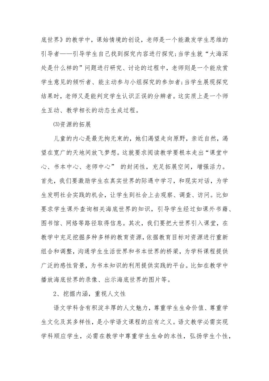 苏教版小学三年级语文说课稿《海底世界》_第3页