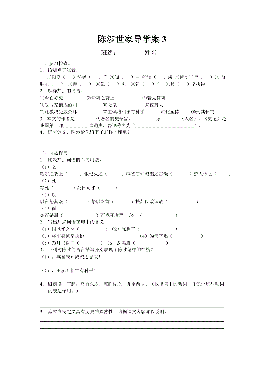 陈涉世家测试题及答案.doc_第1页