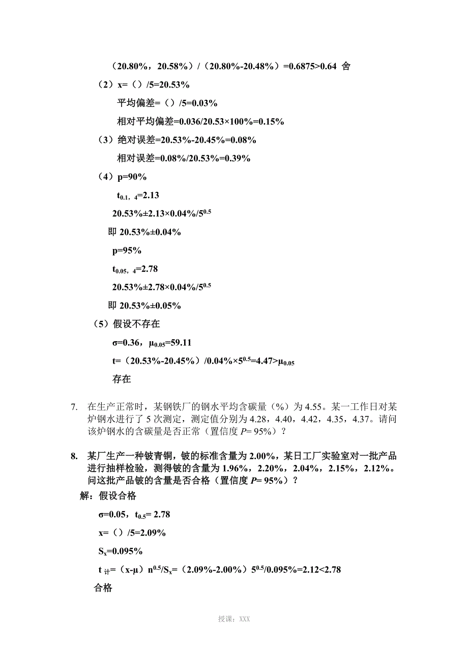 无机及分析化学课后习题答案(高教、张绪宏-尹学博)_第4页