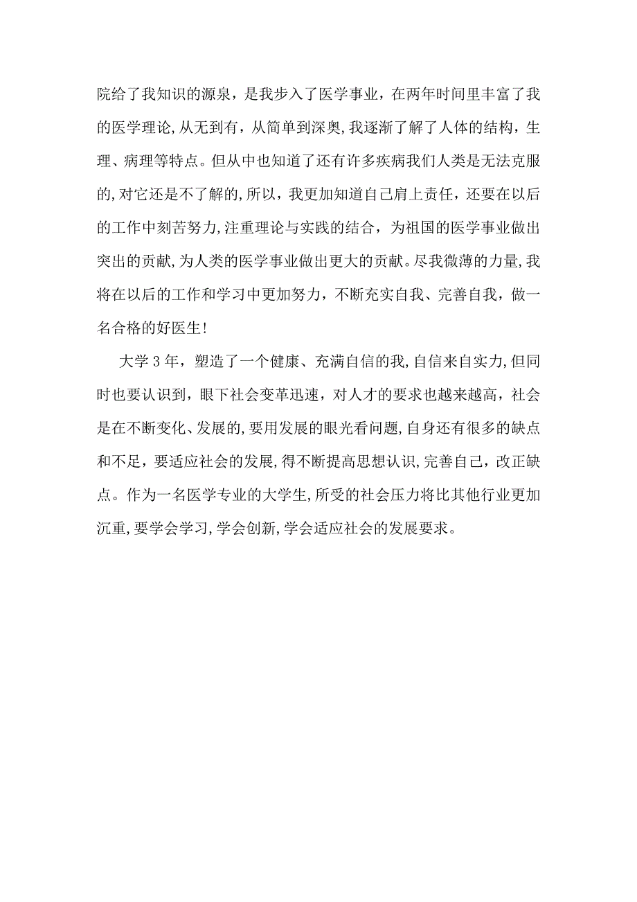 实用实习生自我鉴定3篇_第4页