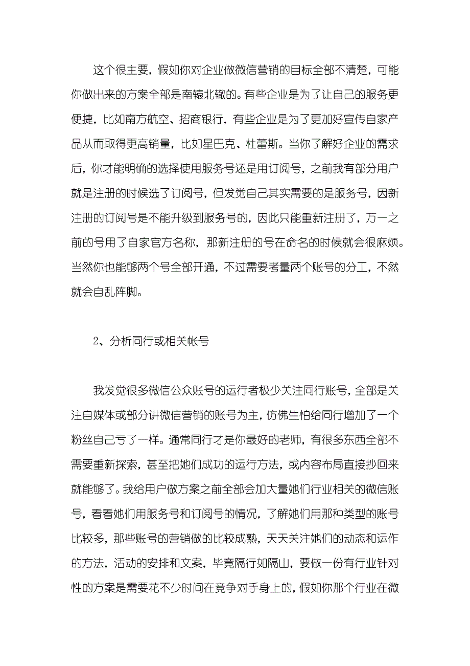 怎样做好一份微信营销方案-_第2页