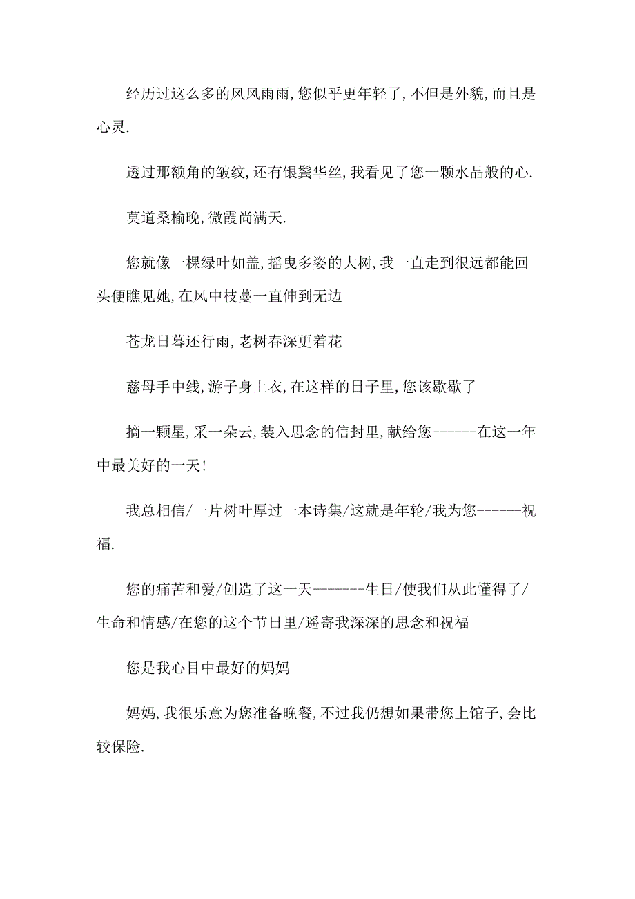 母亲节的演讲稿（实用模板）_第3页