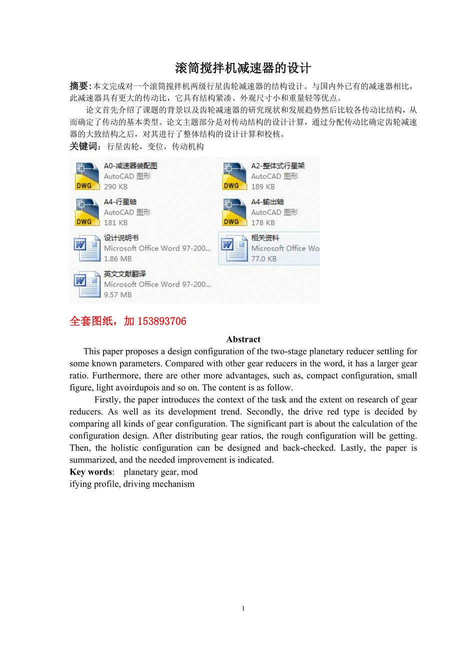 机械毕业设计（论文）滚筒搅拌机减速器的设计【全套图纸】_第3页