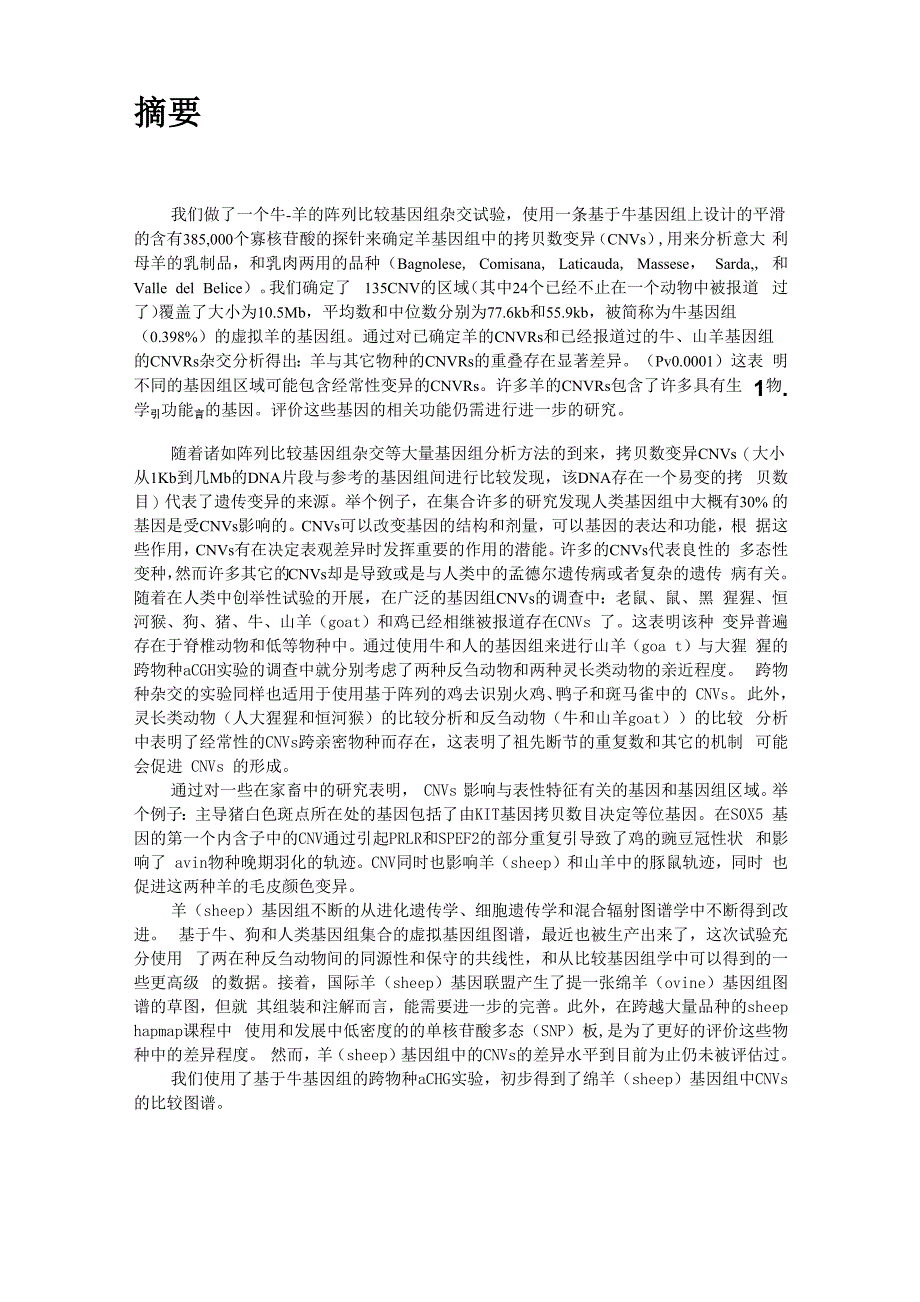 基因组翻译最终版_第1页