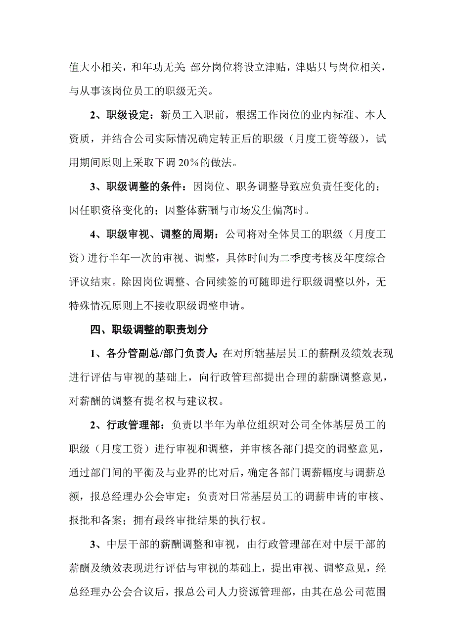 中、基层员工职级调整及绩效考核结果应用办法(试行)_第2页