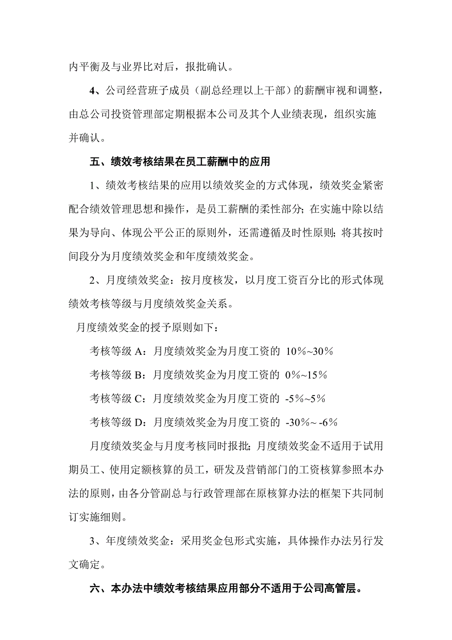 中、基层员工职级调整及绩效考核结果应用办法(试行)_第3页