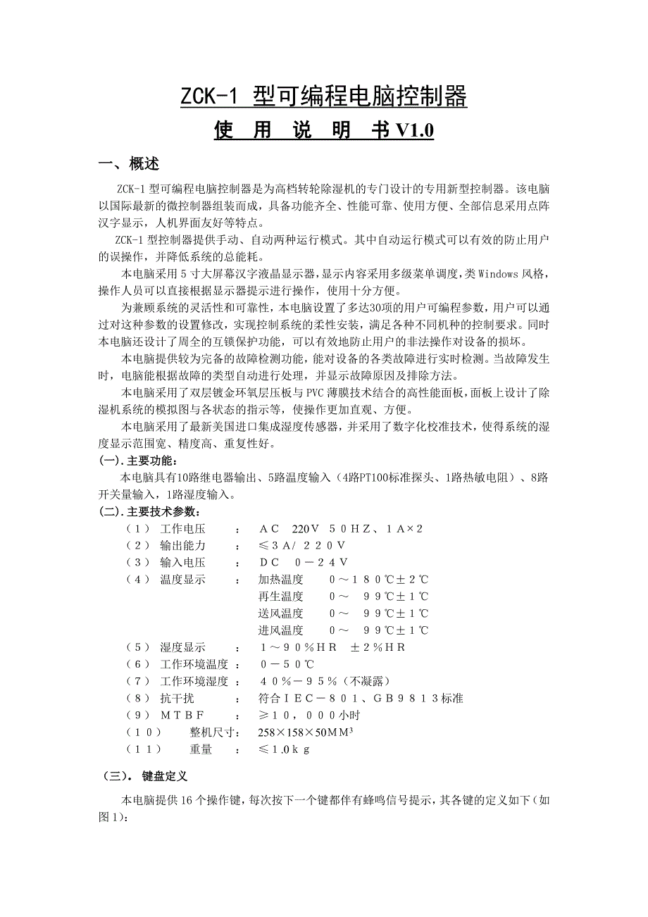 ZCK-1 型可编程电脑控制器_第1页