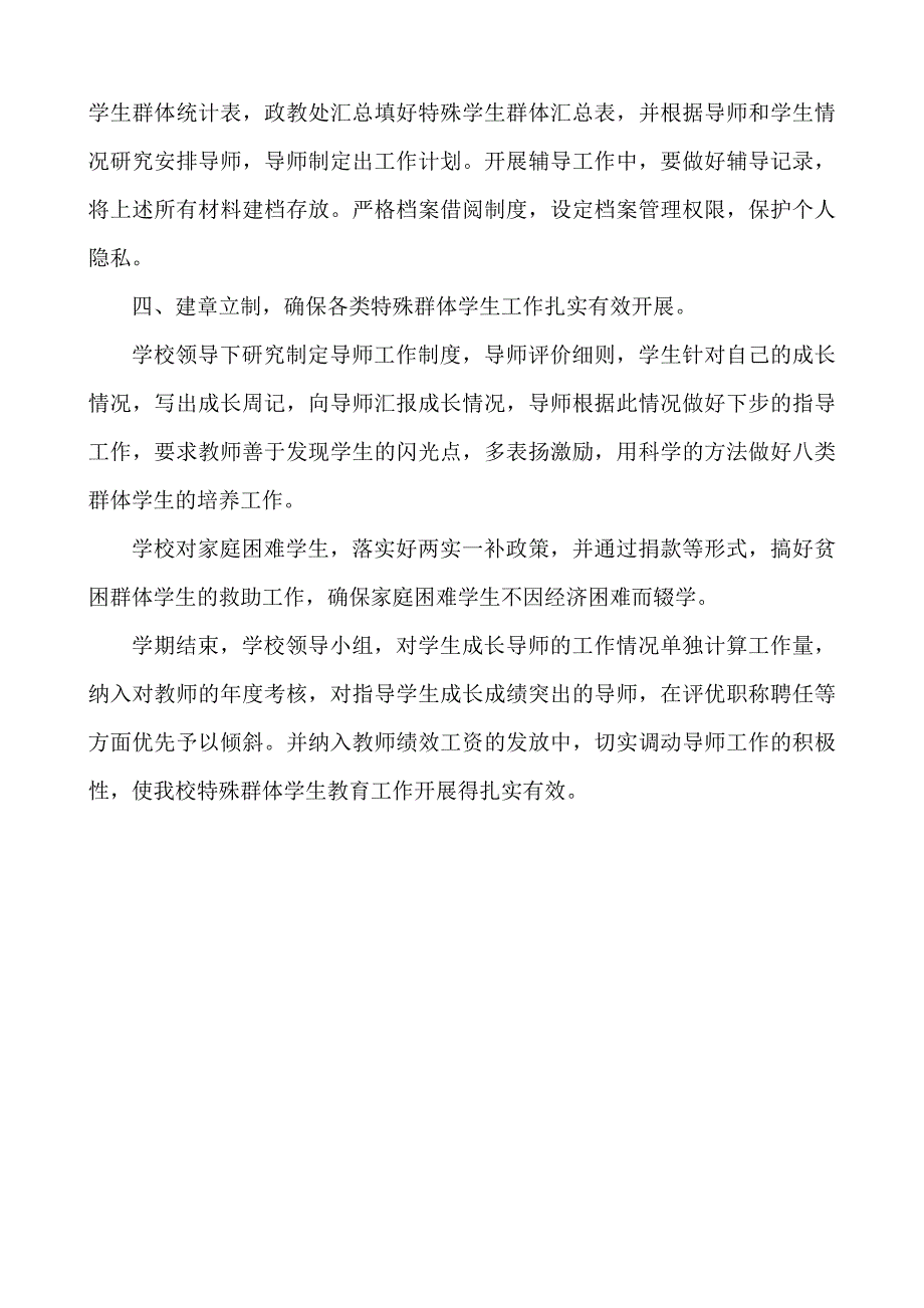 特殊学生群体帮扶关爱计划务川中学.doc_第2页