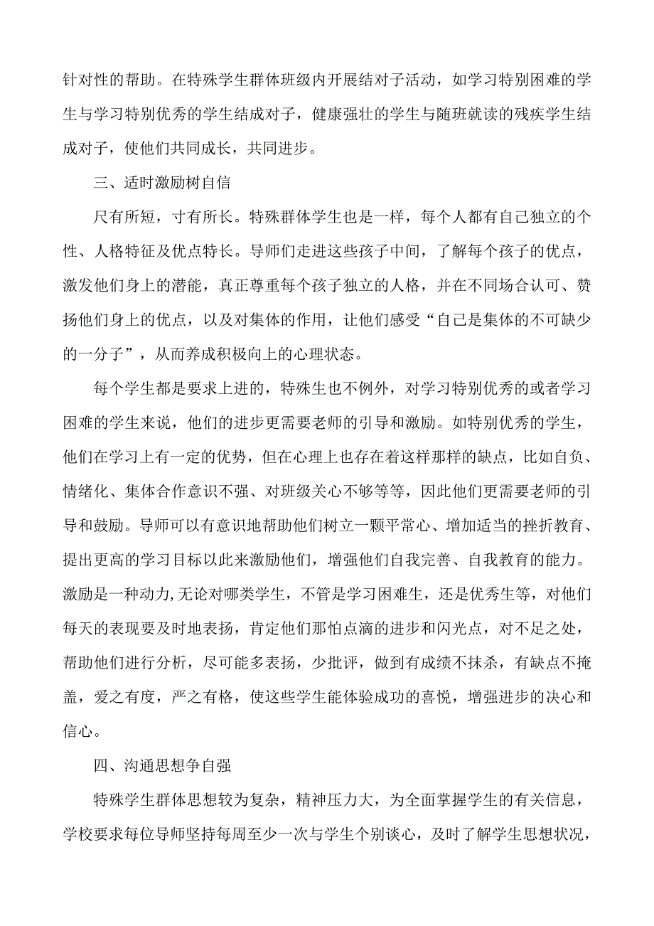 特殊学生群体帮扶关爱计划务川中学.doc_第4页