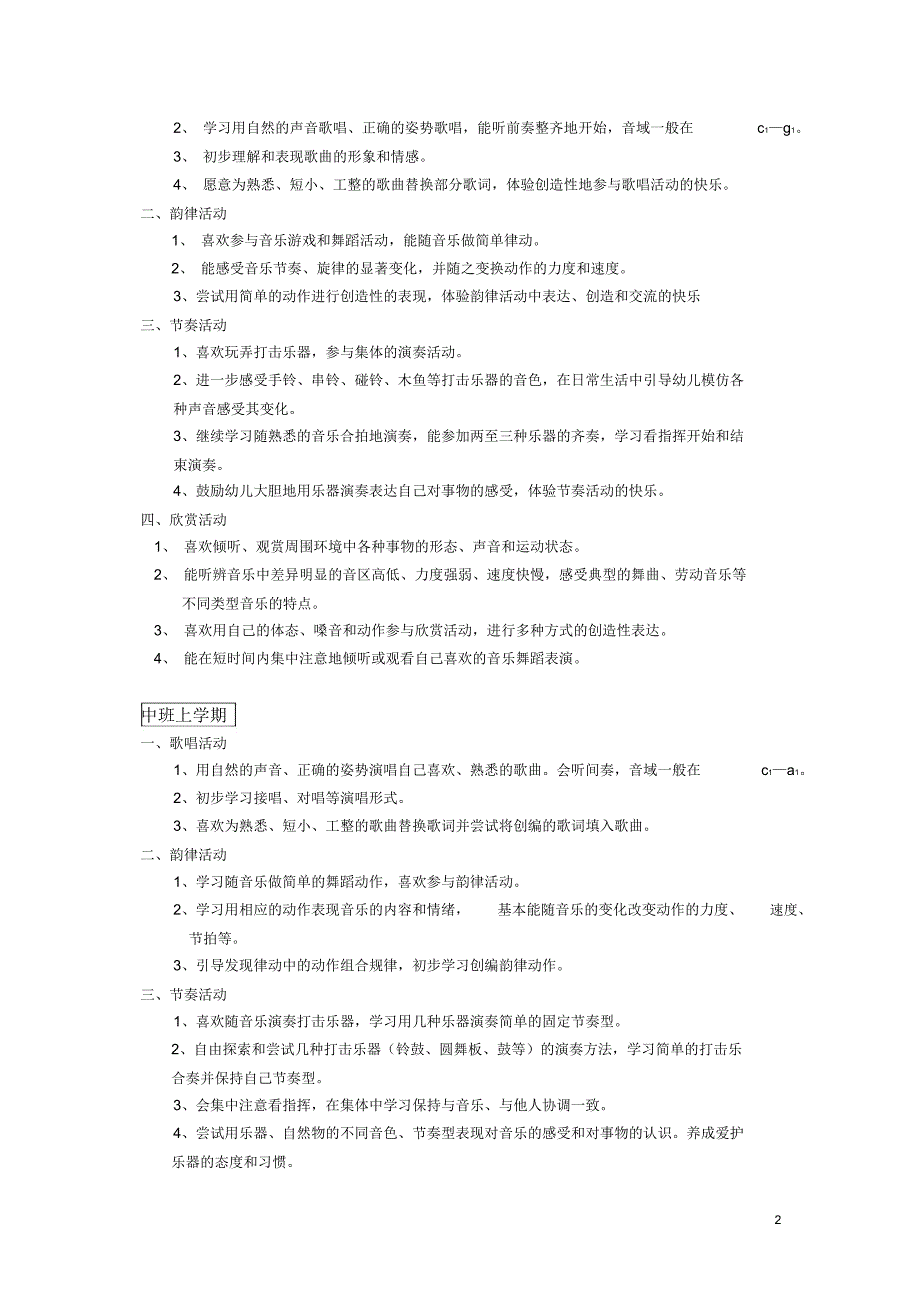 幼儿音乐领域目标分解_第2页