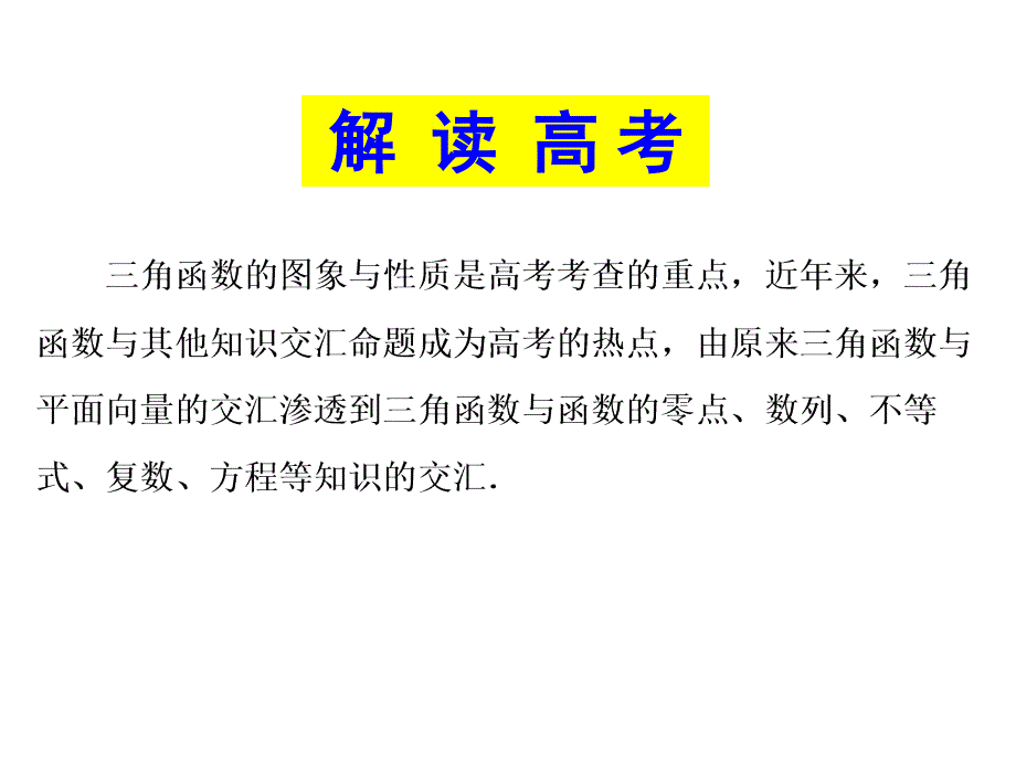 （最新修改稿）三角函数的图象与性质12_第2页