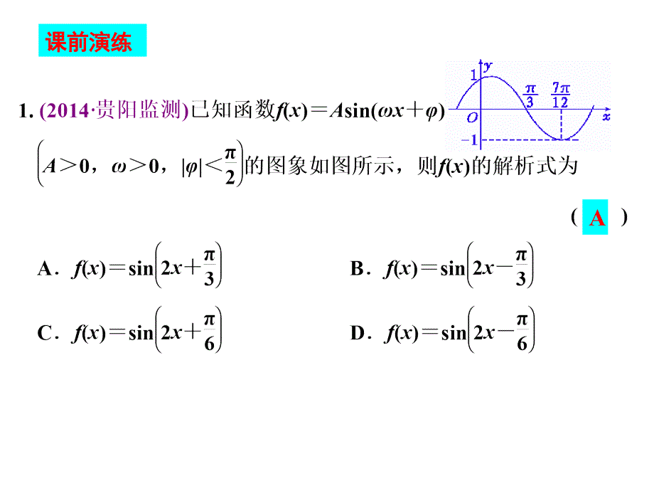 （最新修改稿）三角函数的图象与性质12_第3页