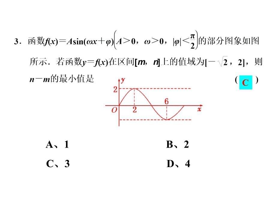 （最新修改稿）三角函数的图象与性质12_第5页