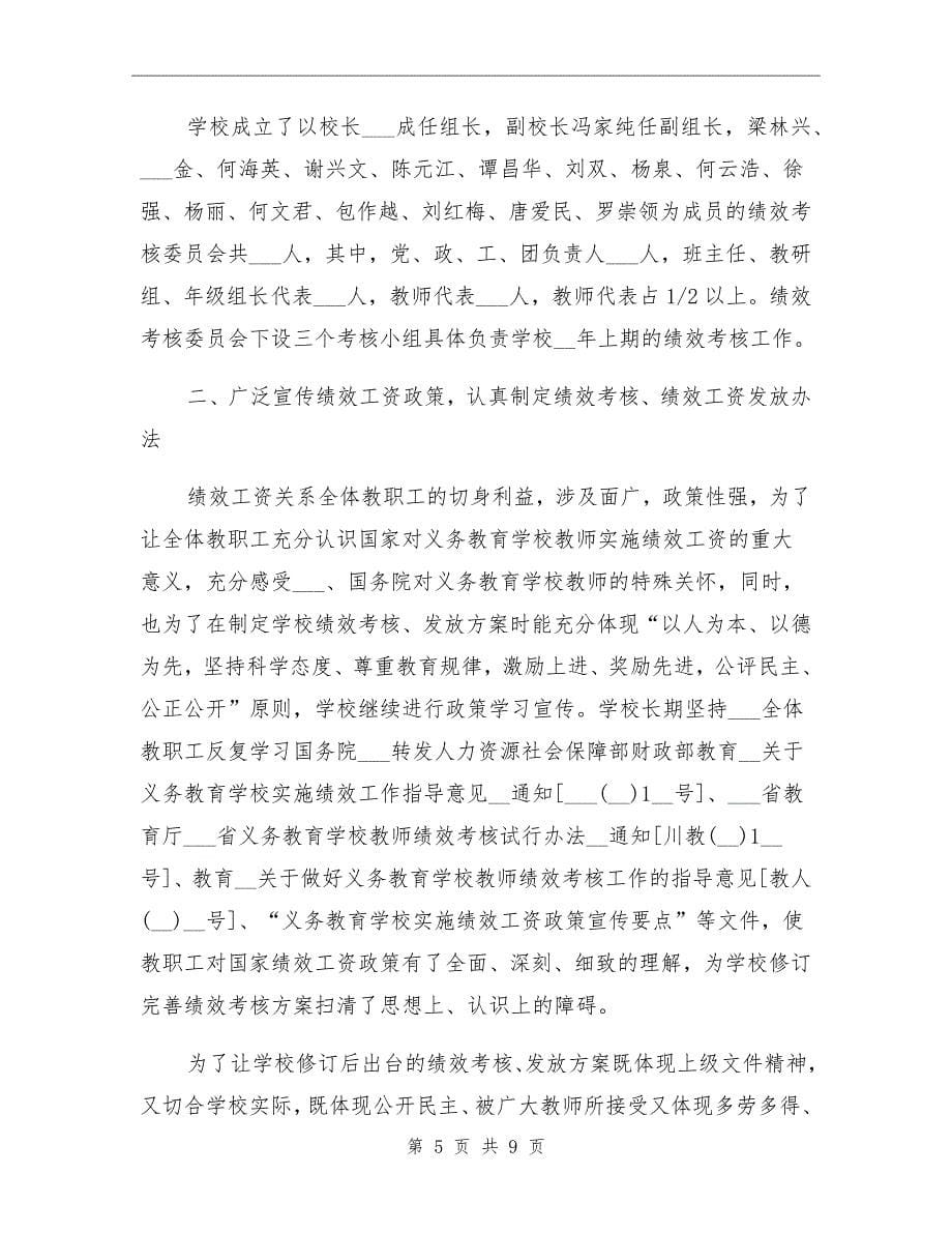 学校教师考勤总结_第5页