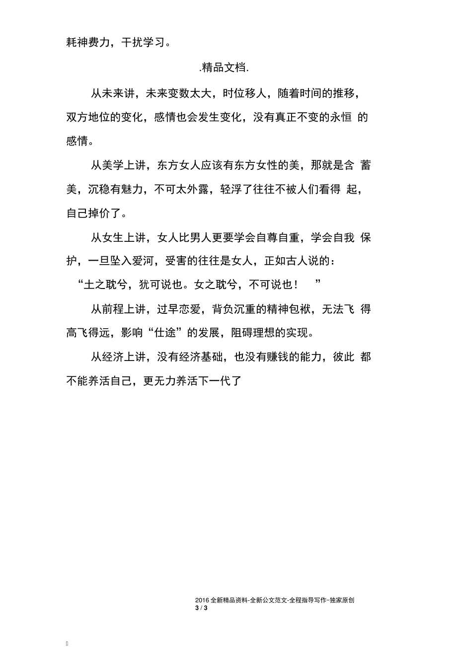 校内班主任交流会材料9701_第3页