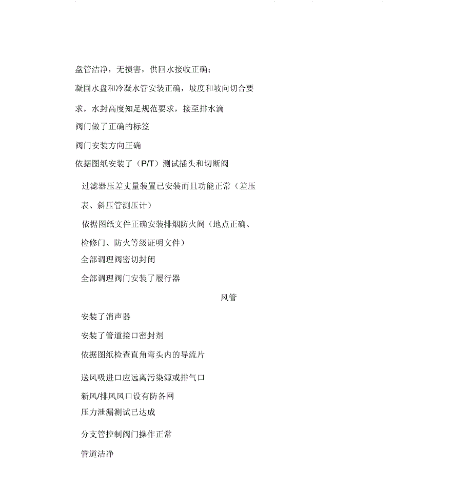 公共机构建筑机电系统调适操作表格示例.doc_第3页